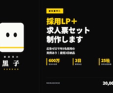 建設業特化｜採用LP＋求人票セット制作します 広告ゼロで年5名採用の実例｜最短3日納品