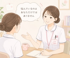 適応障害を経て転職した看護師が、相談相手になります イメージ1
