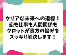 初出品記念☆5名限定！タロットでお悩みを占います イメージ1