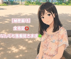 全肯定♡5時間あなたの話し相手になります イメージ1