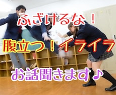 ブチギレたいあなたへ!お話聞きます ✨ウップンをぶちまけてください✨スペシャル優男が受け止めます