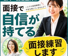 元人事×現役キャリセン勤務が就活向け面接対策します 採用担当と大学キャリアセンター勤務の視点で実践的にアドバイス