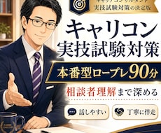 キャリコン｜理論と構造の理解で面談実力がUPします イメージ1
