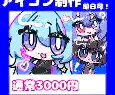 SNSアイコン制作ます イメージ1