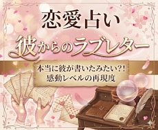 一生モノになる、彼からのラブレター。｜手紙書きます 恋愛鑑定｜不倫や複雑の方、本音を霊視で彼の本音を占います。