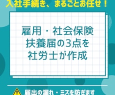社労士が入社手続きを代行します イメージ1