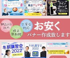 クオリティの高いバナーをお安く作成します イメージ1