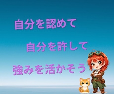 自己分析/自己理解/自己受容☆強み発見伴走します 自分を嫌いにならないで☆ASD/ADHD当事者伴走