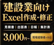 建設業・個人向けのExcel表を作成・修正します イメージ1