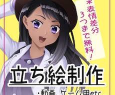 TRPG、動画用立ち絵などの立ち絵描きます イメージ1