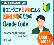 非エンジニア向け｜Claude Codeを見せます イメージ1