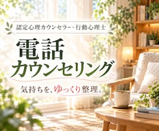 日常の話から今の気持ちを一緒に整理します 仕事のモヤモヤ・人への気疲れに｜気軽に話せる電話相談