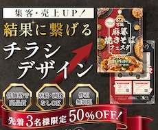 ３名様限定☆効果的な集客チラシで売上に繋げます 修正無制限✧丸投げOK✧初めての方も丁寧にお手伝いいたします
