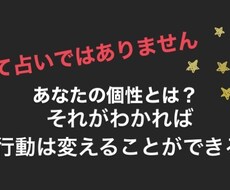 あなたの個性を分析します イメージ1