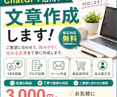 ChatGPTを活用して文章を作成します イメージ1