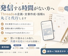 Threads(スレッズ)1ヶ月間運用代行します 90日で200万閲覧の実績。Threadsで読まれる投稿へ。