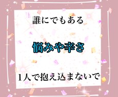 あなたの悩みを軽くします イメージ1