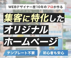 貴方だけのオリジナルデザインHP作成いたします イメージ1