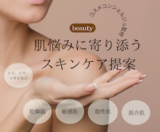 ３０代〜大人の肌悩みに！スキンケア提案します イメージ1