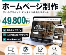 プロが高品質ホームページを制作しますます イメージ1