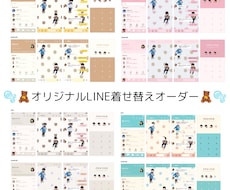 お子様やペットなどのLINE着せ替え作成します イメージ1