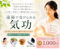 なんとなくスッキリしない時に遠隔気功します イメージ1