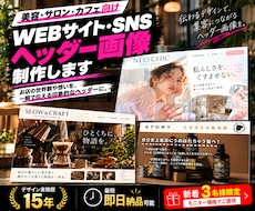 美容・サロン・カフェ向けヘッダー画像を制作します イメージ1