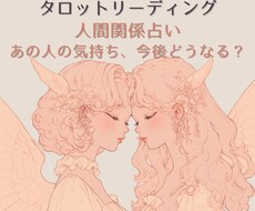 人間関係まるっと占います イメージ1