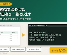名簿を照合して未提出者を一覧にします イメージ1