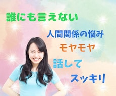 疲れ＊モヤモヤ＊あなたの気持ちをホ～ッと緩ませます 泣きたい＊仕事＊孤独＊悩み＊ストレス＊人間関係＊不満＊不安