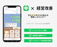 リピーター増加の救世主！！公式LINEを構築します イメージ1