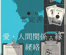 占い鑑定書『深淵の魂カルテ』青【経絡】発行します イメージ1