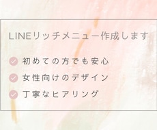 Canvaで女性向けLINEリッチメニュー作ります イメージ1