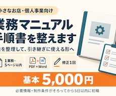 業務マニュアルや引き継ぎ手順書を整えます イメージ1