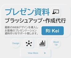 最新のWEBデザインでパワポ資料を作成します 一枚3,000円で新規作成【シンプル】【伝わる】【最新】