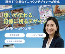 心ときめく一枚に。チラシ・フライヤー作ります イメージ1