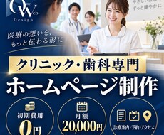 クリニック・歯科の案内サイトを制作します イメージ1