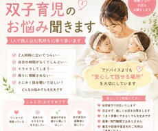 双子育児のお悩み聞きます イメージ1