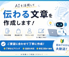AIを活用して文章作成をお手伝いします イメージ1