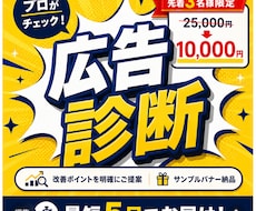 現役マーケター | 広告画像を診断します 指摘で終わらない、改善案とサンプル画像までお渡し