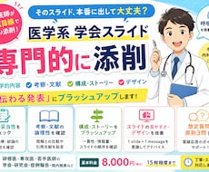 現役医師が医学系学会スライドを専門的に添削します イメージ1