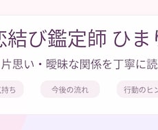 復縁、片思い、曖昧な関係を丁寧に読み解きます イメージ1