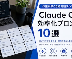 Claude Code効率化プロンプト集10選ます イメージ1