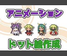 かわいい動画用ドット絵作成します