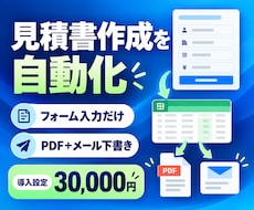 フォーム入力から見積書PDFを自動作成します イメージ1