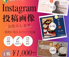 お店のInstagram投稿画像を作ります イメージ1