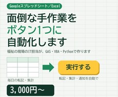 スプレッドシート・Excel作業を自動化します イメージ1