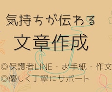 気持ちが伝わる文章、一緒に考えます イメージ1