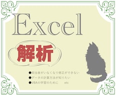 9月末まで限定価格！Excel VBA解析します イメージ1