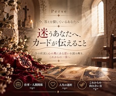 迷うあなたへ、カードからの気づきを届けます イメージ1